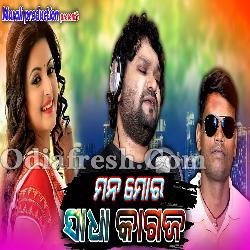 Mana Mara Sadha Kagaja - Human Sagar